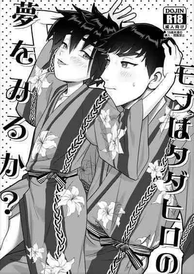 [SGPT (Shiogochi)] Do Mobs Dream of TadaHiro? (Big Hero 6) [English]