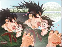 [Harikonotora Midoh] Datte,Yajuh No Setsuri