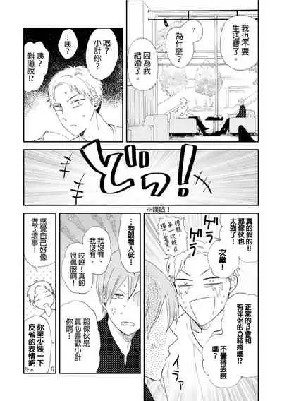 Romantic Joutou | 罗曼蒂克上等 Ch. 1-6