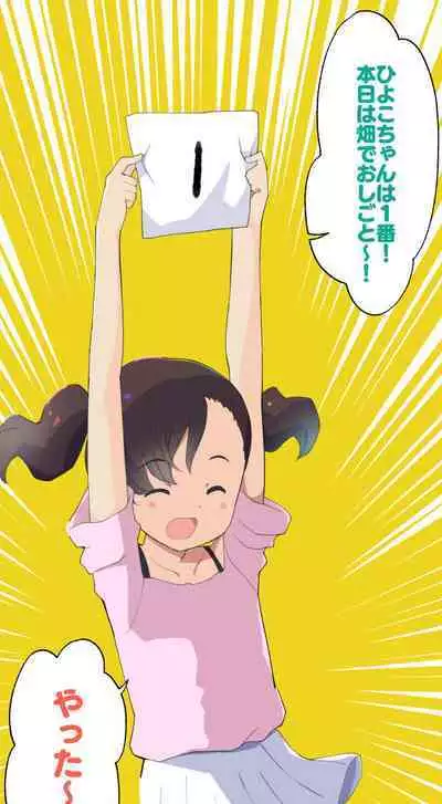 Sumikomi Minarai Kodomo Wife chans!