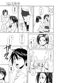 [Fuuga] Tsunaida Te to Te (Tying hand and hand)