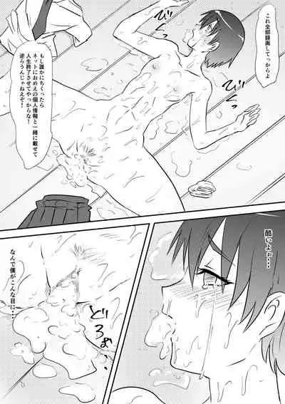 Sports Shoujo ga Ryoujoku Sarete Bitch-ka Suru Hanashi