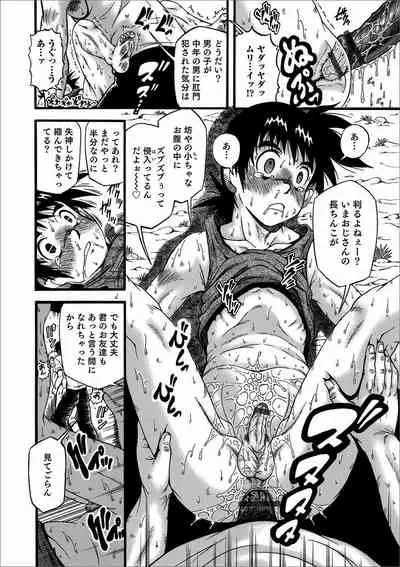 [Anthology] Otokonoko HEAVEN Vol. 57 [Digital]