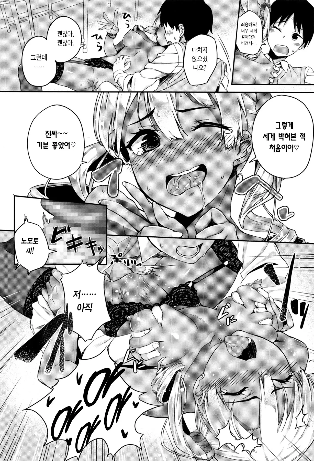 Rumor Gal → Nomoto-san