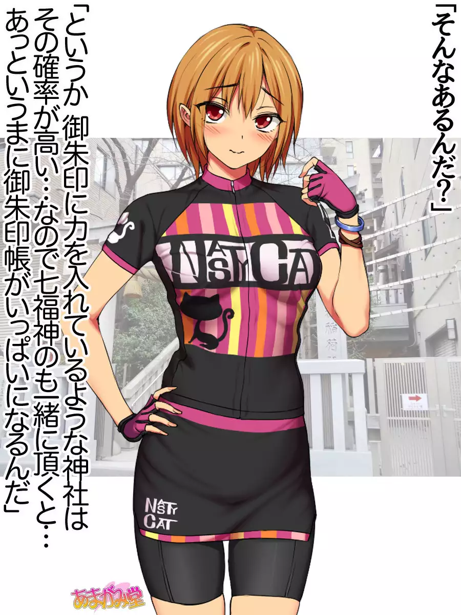 Nanase-chan NTR! Jitensha Diet Hen Ch. 41.3-45