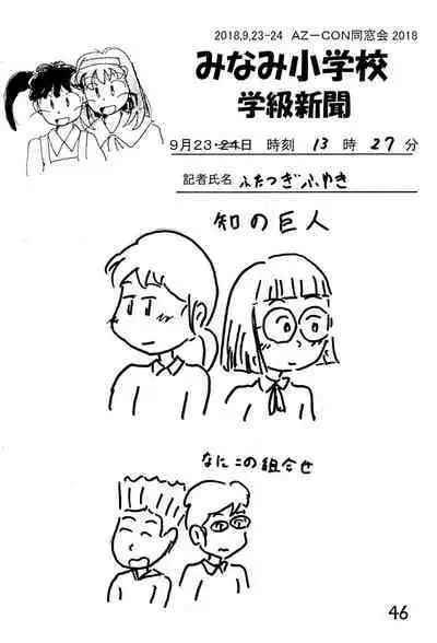 Minami Shougakkou Gakkyuu Shinbun 2018 + Gougaiban