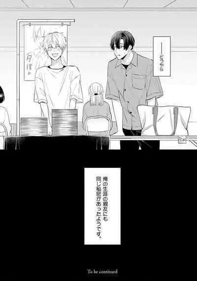 [Miyama Kaoruko] Sono-Futari, Kaishaku-Chigai Desu! [Digital]