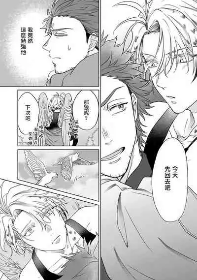 Fukurou no Koiwazurai | 猫头鹰的相思病 Ch. 1-4