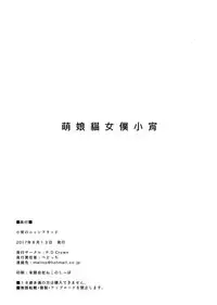 (C92) [P.D Chump (Pedocchi)] Koyoi no Nyanflood | 萌娘貓女僕小宵 [Chinese] [比斯娘汉化组]