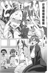 [Agata] Mama × Pako [Kanzenban] | 媽媽X啪滋 [完全版] [Chinese]