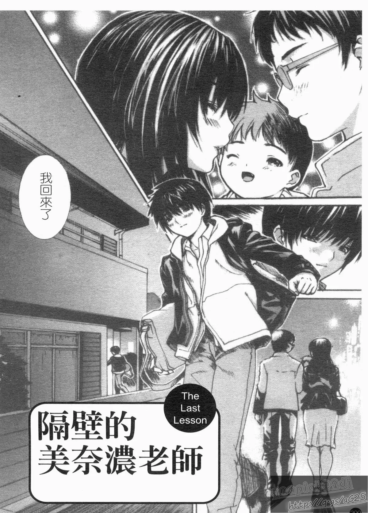 Tonari No Minano Sensei Vol. 4