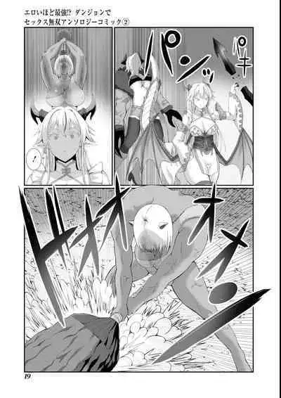 Eroi Hodo Saikyou!? Dungeon de Sex Musou Anthology Comic 2