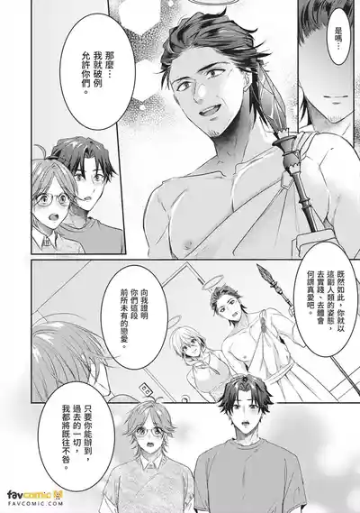 [HOSHINO Sekai] Oresama Tenshi no Renai Process︱霸道天使的恋爱步骤 [Chinese][1-5][完]