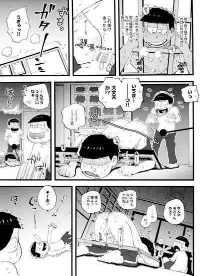 Zenbu, Osake no Sei ni Shite!