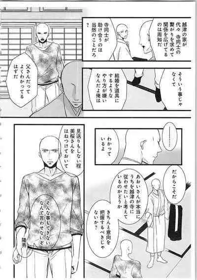 Souryo to Majiwaru Shikiyoku no Yoru ni... 2