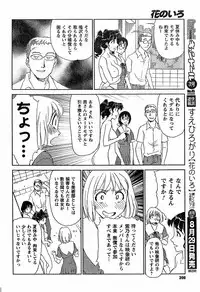 [Suehirogari] Nana No Iro + Prism -BonusChapter [Raw]