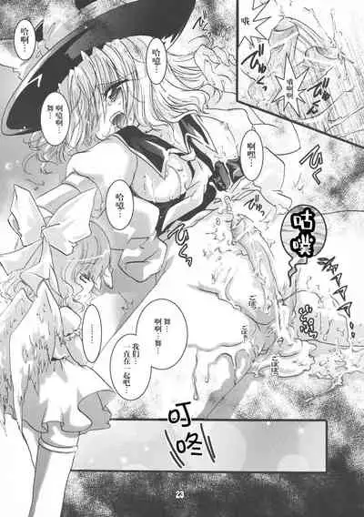 (C80) [Strawberry (Ichigo)] Futa Lolikko (Touhou Project) [Chinese] [转尾巴猫汉化]