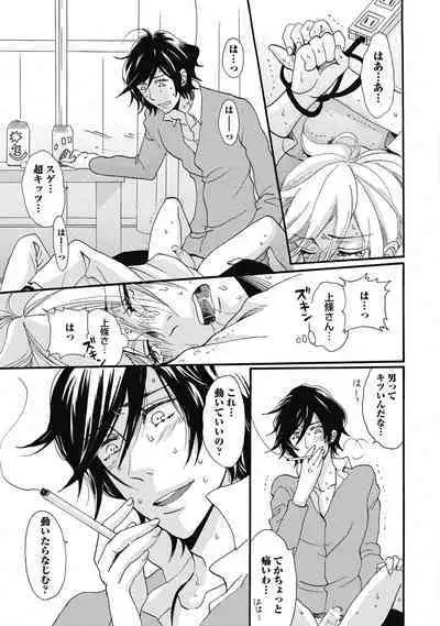 Bishonure Hatsutaiken