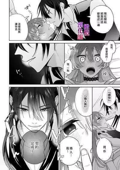 Isekai Tensei shita Akuyaku Reijou wa Henai Madoushi ni Otosareru | 沉溺于魔导士的 偏爱无法自拔