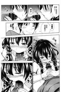 [Marumarusuke] Ireta Girls | 插進去的女孩們 [Chinese]