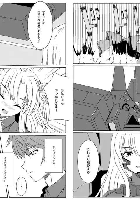 Watashi no ketsu o namete miro!