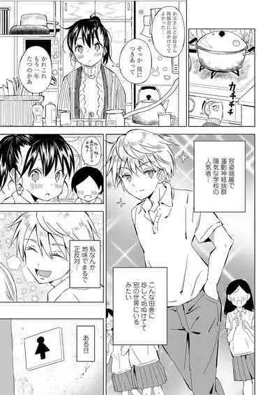 Inaka no Naka no Shoujo-tachi