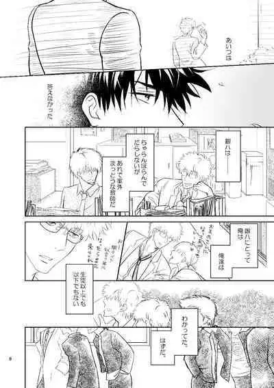 Ginpachi Sensei no Hokentaiiku