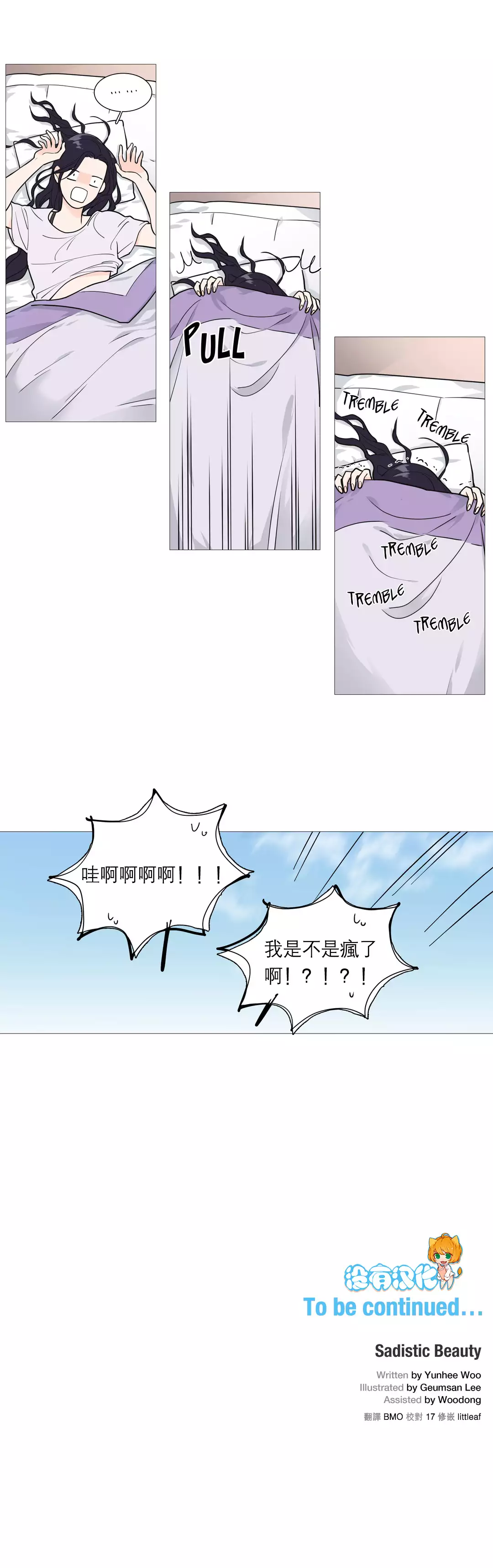 Sadistic Beauty | 虐美人 Ch.1-45