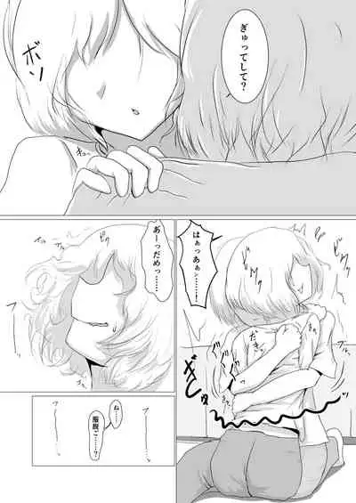 [Kuchibue no Yoru (Azo)] Samayou Hibi