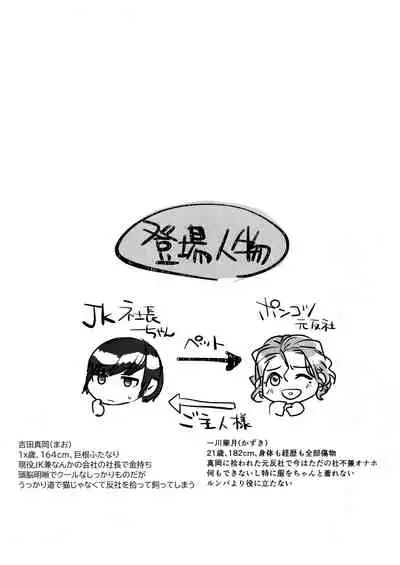 Kono Manshon wa, Petto Kinshi desu