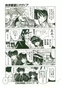 [Watanabe Yoshimasa] Chitsujo Dakkan Geogaia