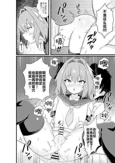 Astolfo to Meccha Sex suru Hon