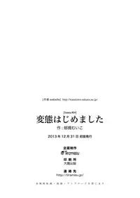 [Tiramisu (Ikuhashi Muiko)] Hentai Hajimemashita [Digital]