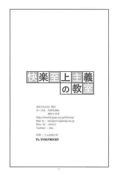 Kairaku Shijou Shugi no Kyoushitsu