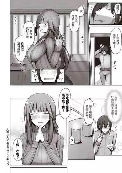 Ooya-san ni Omakase!