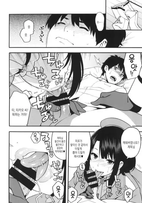 Gohoushi Takao-san | Takao-san's Service