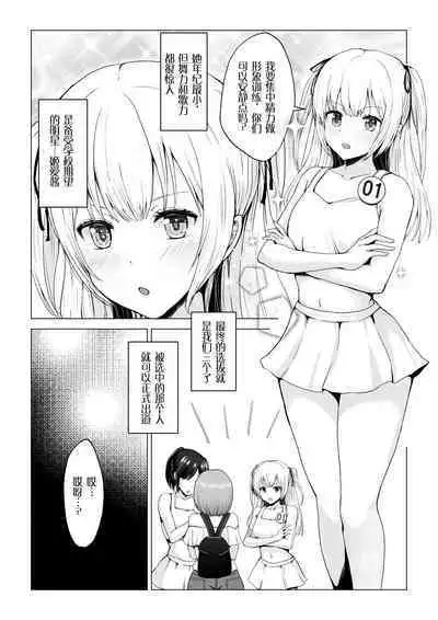 Gachinko! Idol Audition