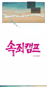 [Ramjak] Atonement Camp Ch.0-52 (Chinese)