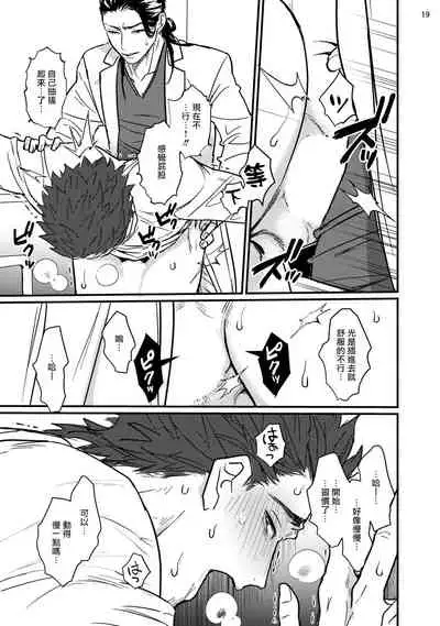 [U] Sensei Shokushin Shite Kudasai | 医生请帮我触诊 1-3 [Chinese] [拾荒者汉化组] [Digital]