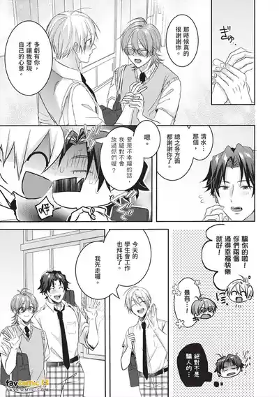 [HOSHINO Sekai] Oresama Tenshi no Renai Process︱霸道天使的恋爱步骤 [Chinese][1-5][完]