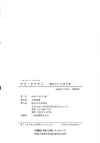 [Yumiya Yukarigawa] BLACK OUT