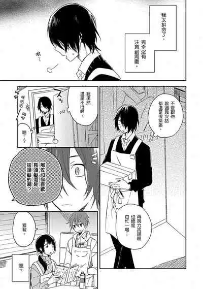 Kiss Shite Yowamushi-kun! | 吻我啊，胆小鬼!