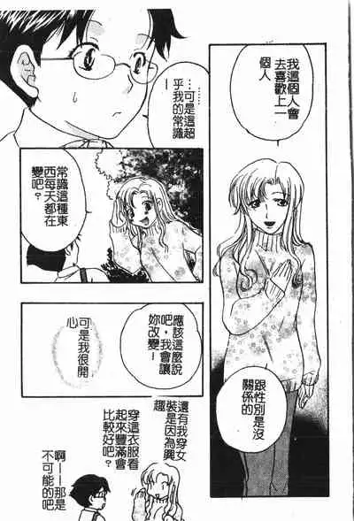 [Anthology] Abunai Koto Shite Mitai 2 [Chinese]