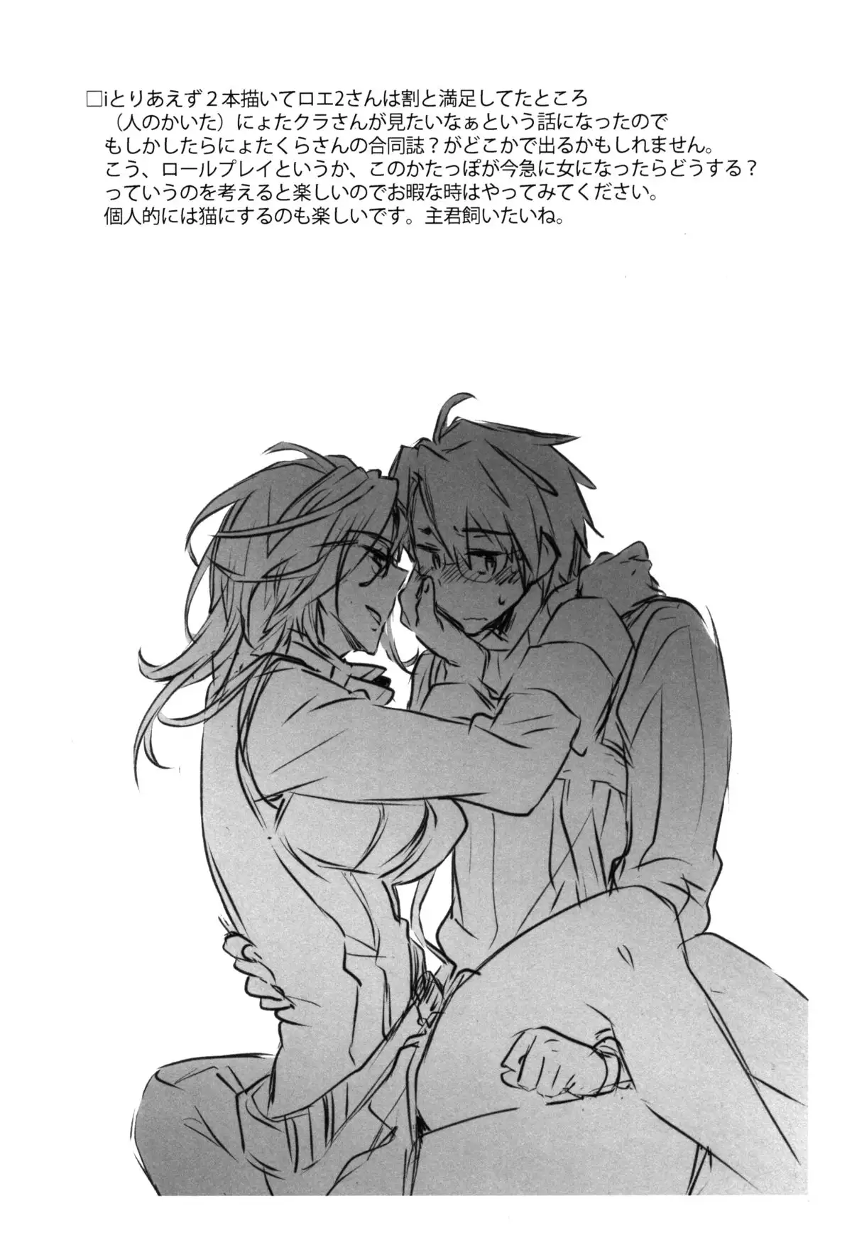 Log Horizon no Roe 2-san ni Shukun o Iremashita