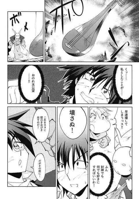 Houshin Engi no Erohon