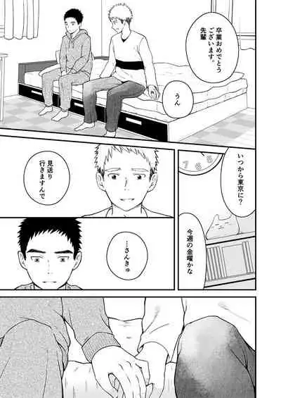 Sukoshi to Ippai no Seishun