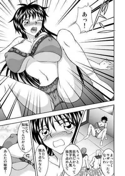 Innyuu Joshi 〇 Sei 1