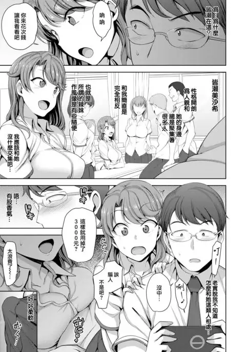 Atashi Ni Kakin Shitemi Nai？