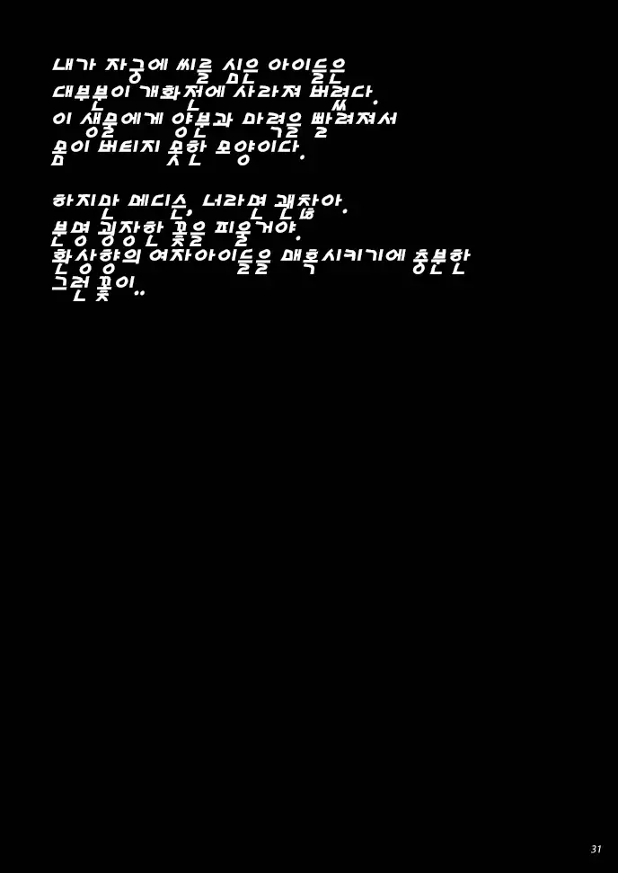 Shokushu wa Tomodachi Kowakunai