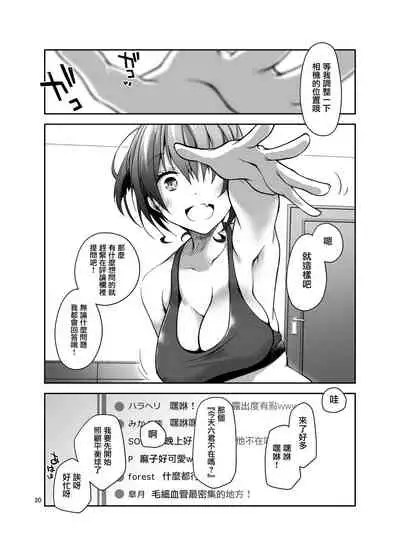 Nama de Haishin Yattemasu